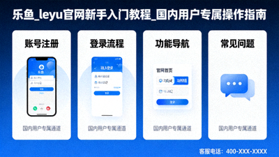 2025乐鱼平台核心功能操作面板展示，包含体育下注与游戏大厅入口