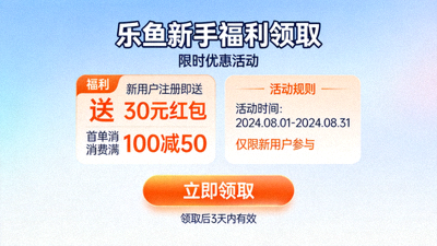 乐鱼新手首存红利领取页面截图