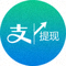 支付宝提现图标